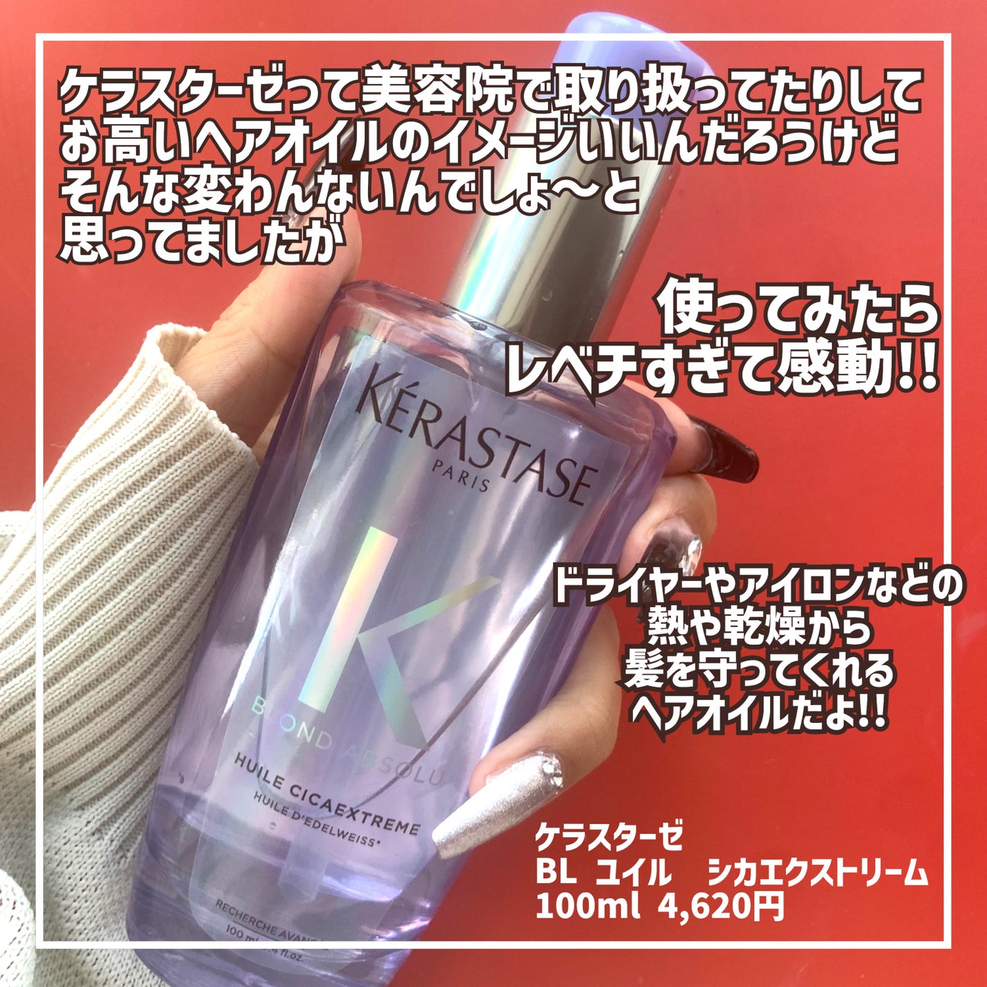 CH ユイル クロノロジスト R/ケラスターゼ/ヘアオイルを使ったクチコミ(2枚目)