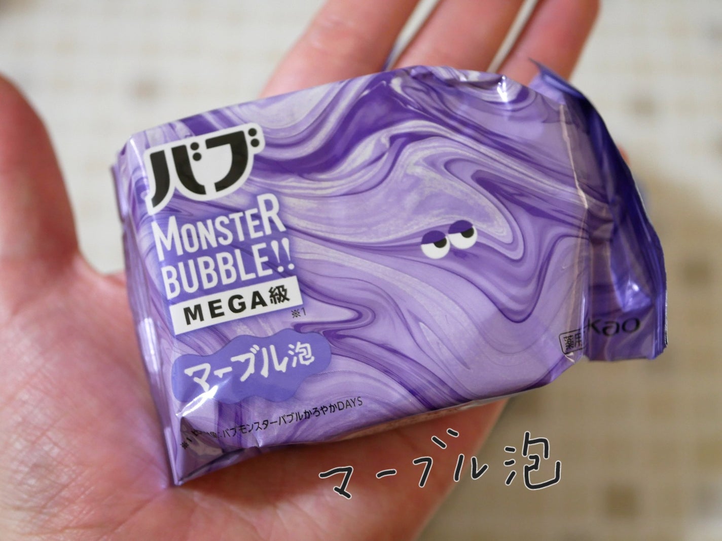 バブ モンスターバブルMEGA級 マーブル泡 ラベンダーカクテルの香り/バブ/炭酸系入浴剤を使ったクチコミ(2枚目)