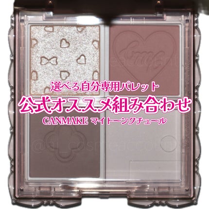 マイトーンクチュール MT01 モモチャイティー/キャンメイク/メイクアップキットを使ったクチコミ(1枚目)