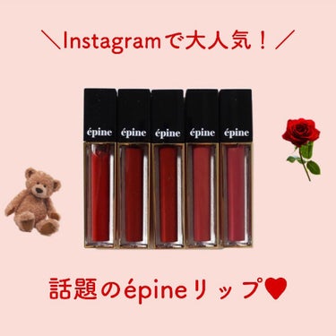 matte liquid rouge/épine/口紅を使ったクチコミ（1枚目）