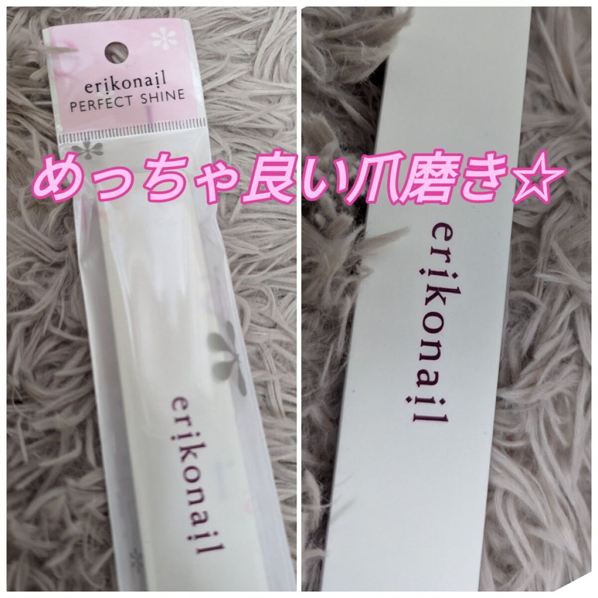 パーフェクトシャイン/エリコネイル/ネイル用品を使ったクチコミ（1枚目）