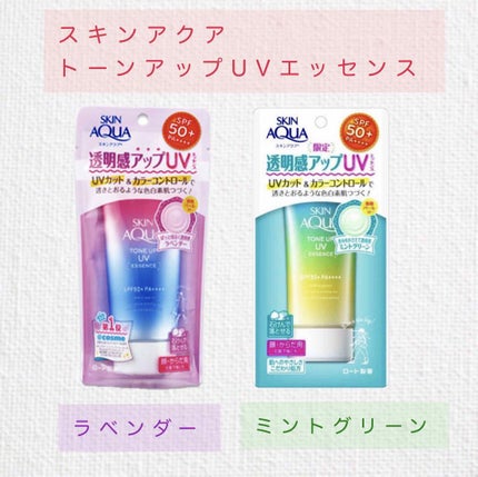 スキンアクア トーンアップUVエッセンス/スキンアクア/日焼け止めクリームを使ったクチコミ(1枚目)