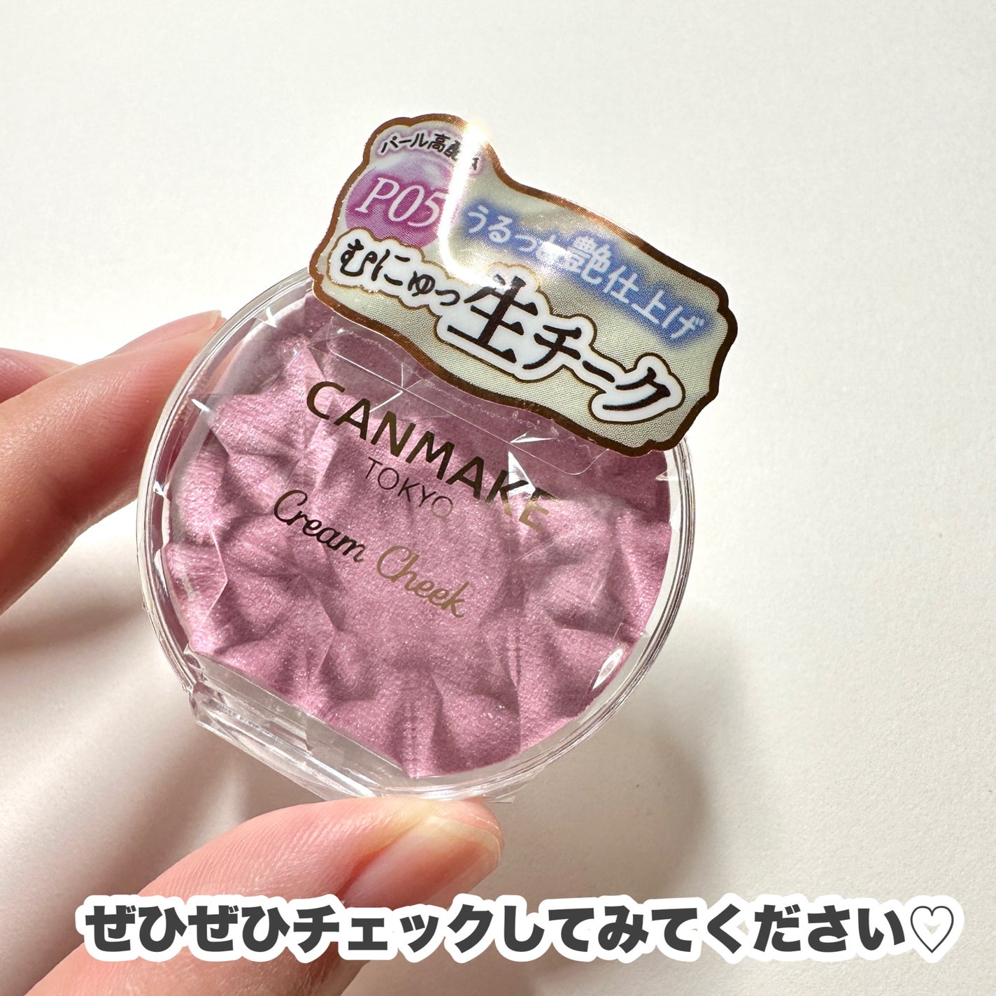 クリームチーク(パールタイプ)/キャンメイク/ジェル・クリームチークを使ったクチコミ(9枚目)