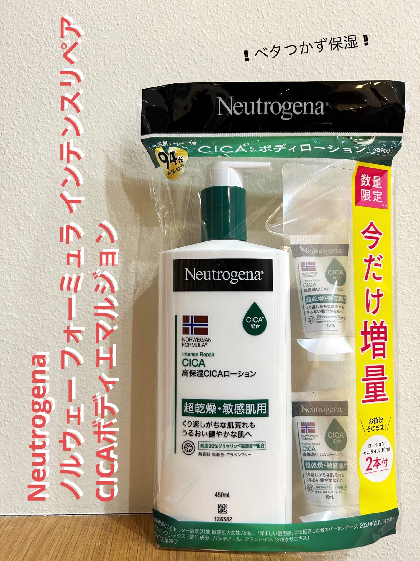ノルウェー フォーミュラ インテンスリペア CICAボディエマルジョン/Neutrogena/ボディローションを使ったクチコミ(1枚目)
