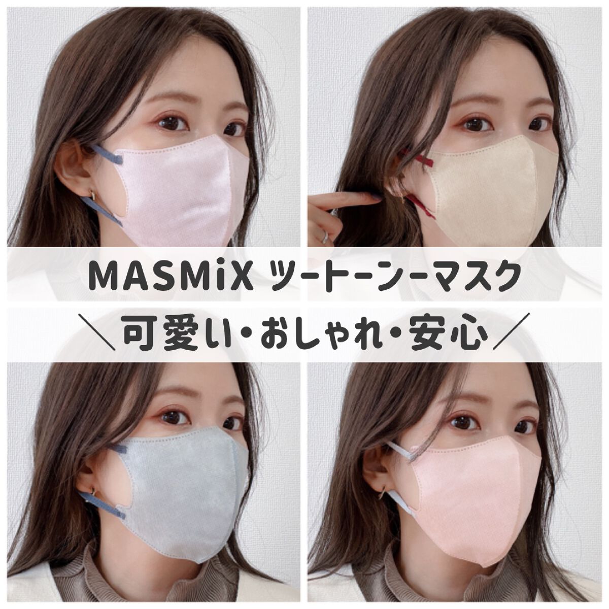 MASMIX/カワモト/マスクを使ったクチコミ(1枚目)