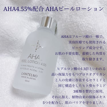 AHA4.55%配合AHAピールローション/LANTELNO/化粧水 by もぐぷり🐱VOCEアンバサダー