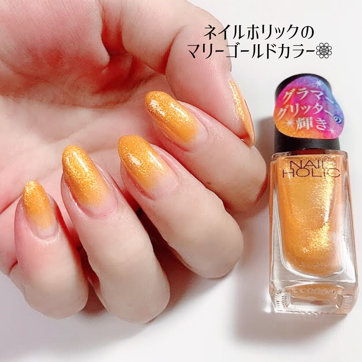 ネイルホリック Glamour Glitter YE571/ネイルホリック/マニキュアを使ったクチコミ（1枚目）