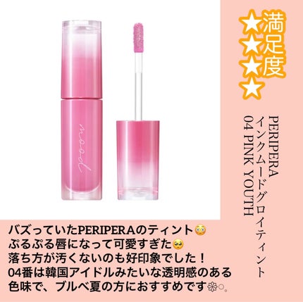 インク ムード グロイ ティント/PERIPERA/リップティントを使ったクチコミ(2枚目)