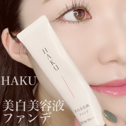 薬用 美白美容液ファンデ/HAKU/クリーム・エマルジョンファンデーションを使ったクチコミ(1枚目)