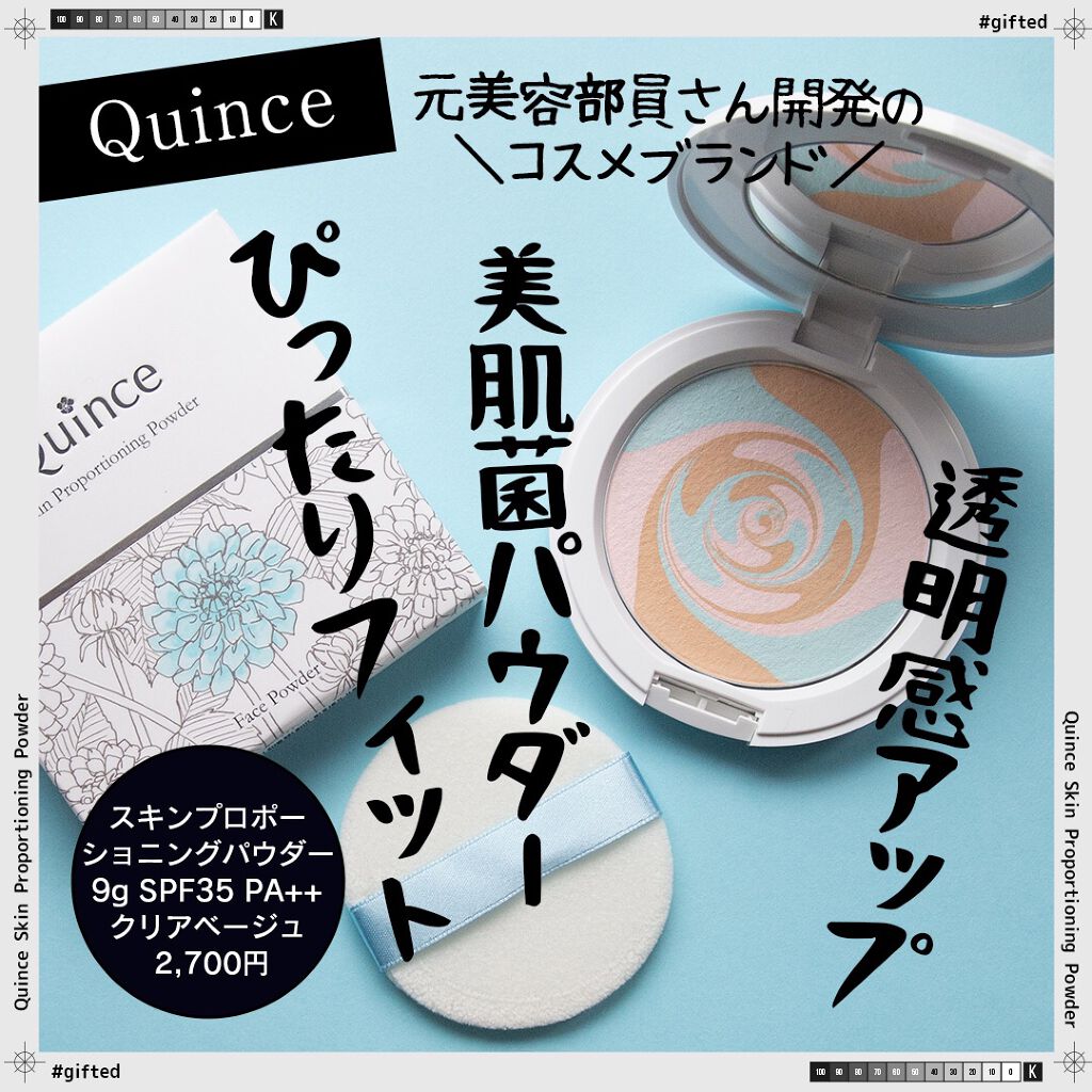 スキンプロポーショニングパウダー/Quince/プレストパウダーを使ったクチコミ(1枚目)