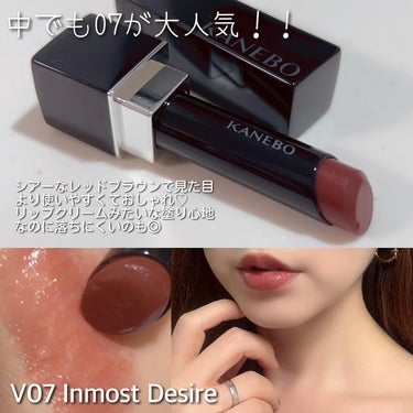 ルージュスターヴァイブラント V07 Inmost Desire / KANEBO(カネボウ 