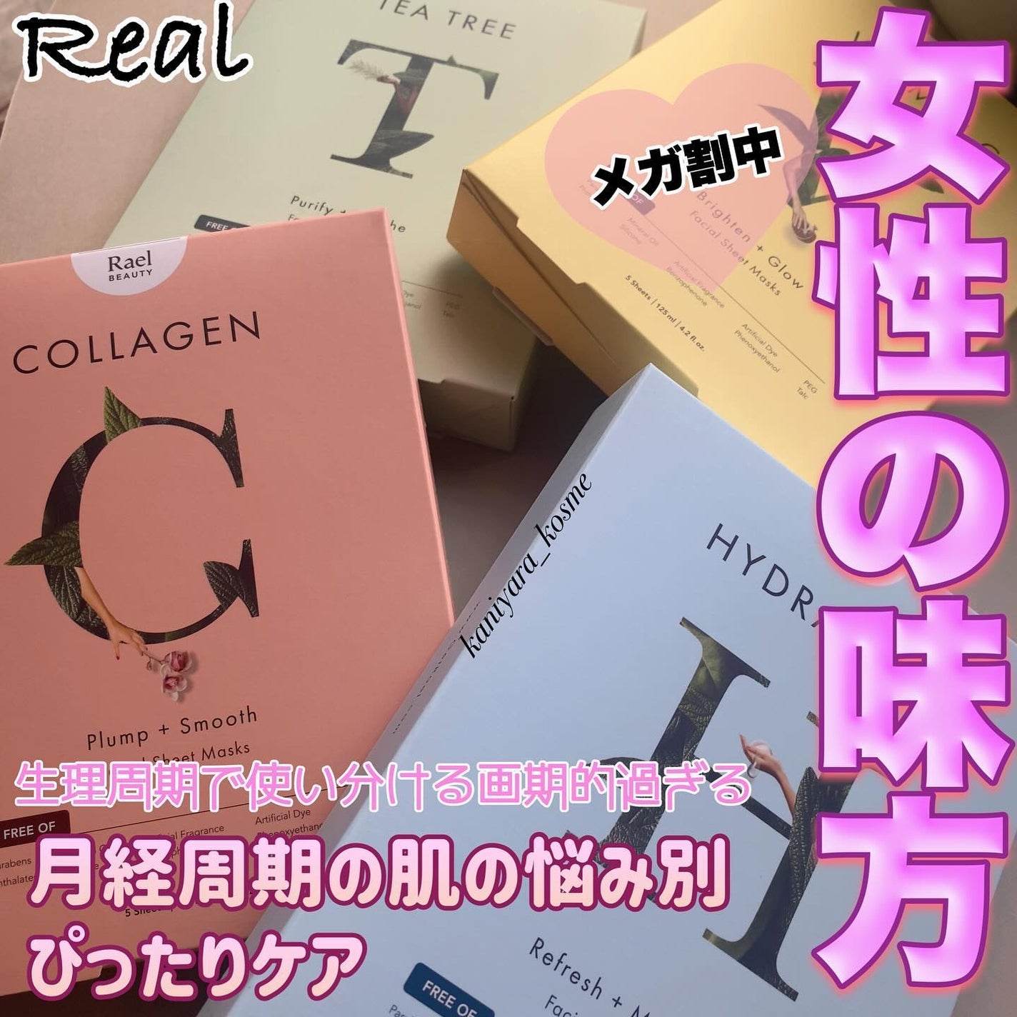 フェイスマスクスキンケア/Rael/シートマスク・パックを使ったクチコミ(1枚目)