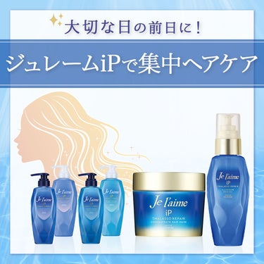 iP タラソリペア 補修美容液シャンプー/補修美容液トリートメント (ディープモイスト)/Je l'aime/シャンプー・コンディショナーを使ったクチコミ（1枚目）