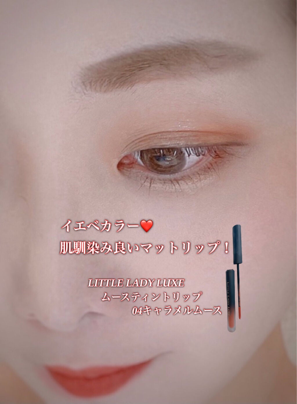 ムースティントリップ/リトルレディ リュクス/リップティントを使ったクチコミ(1枚目)