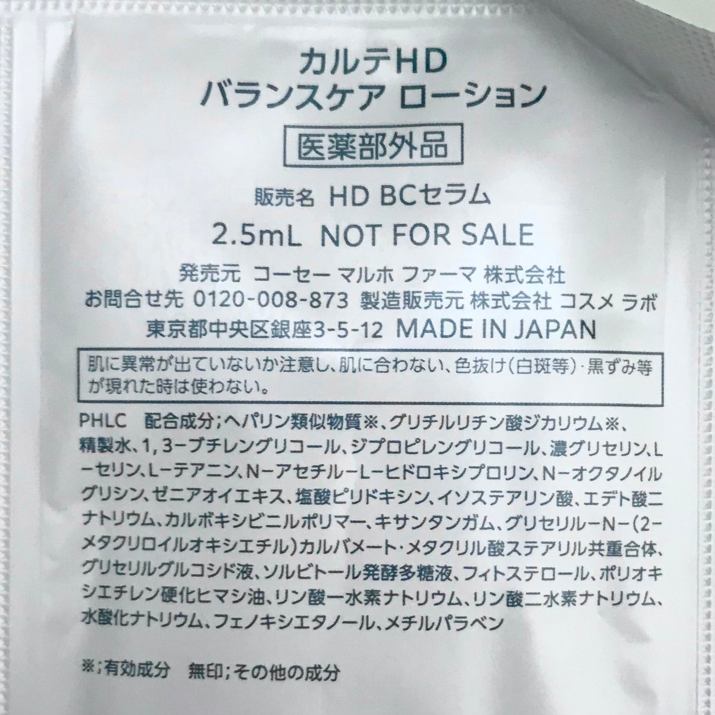 カルテHD バランスケア エマルジョン/カルテHD/乳液を使ったクチコミ(4枚目)