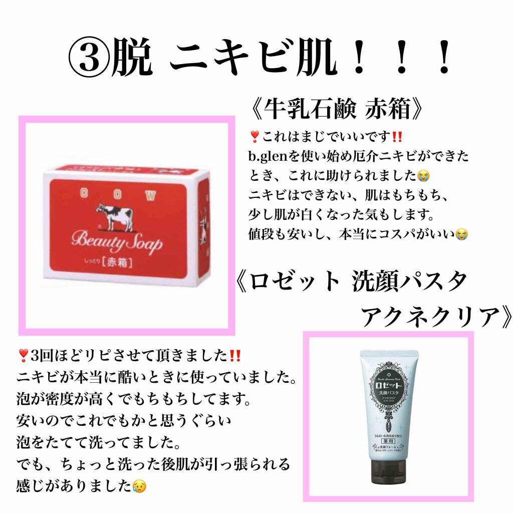 クレイウォッシュ/b.glen/洗顔フォームを使ったクチコミ(4枚目)