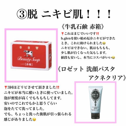 クレイウォッシュ/b.glen/洗顔フォームを使ったクチコミ(4枚目)