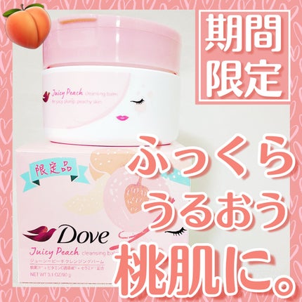 しっとり毛穴ケアクレンジングバーム/ダヴ/クレンジングバームを使ったクチコミ(1枚目)