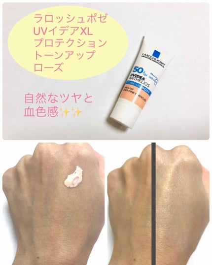 UVイデア XL プロテクショントーンアップ ローズ/ラ ロッシュ ポゼ/日焼け止めクリームを使ったクチコミ(1枚目)
