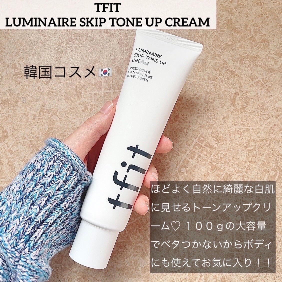 ルミネールスキップトーンアップクリーム/TFIT/化粧下地を使ったクチコミ(2枚目)