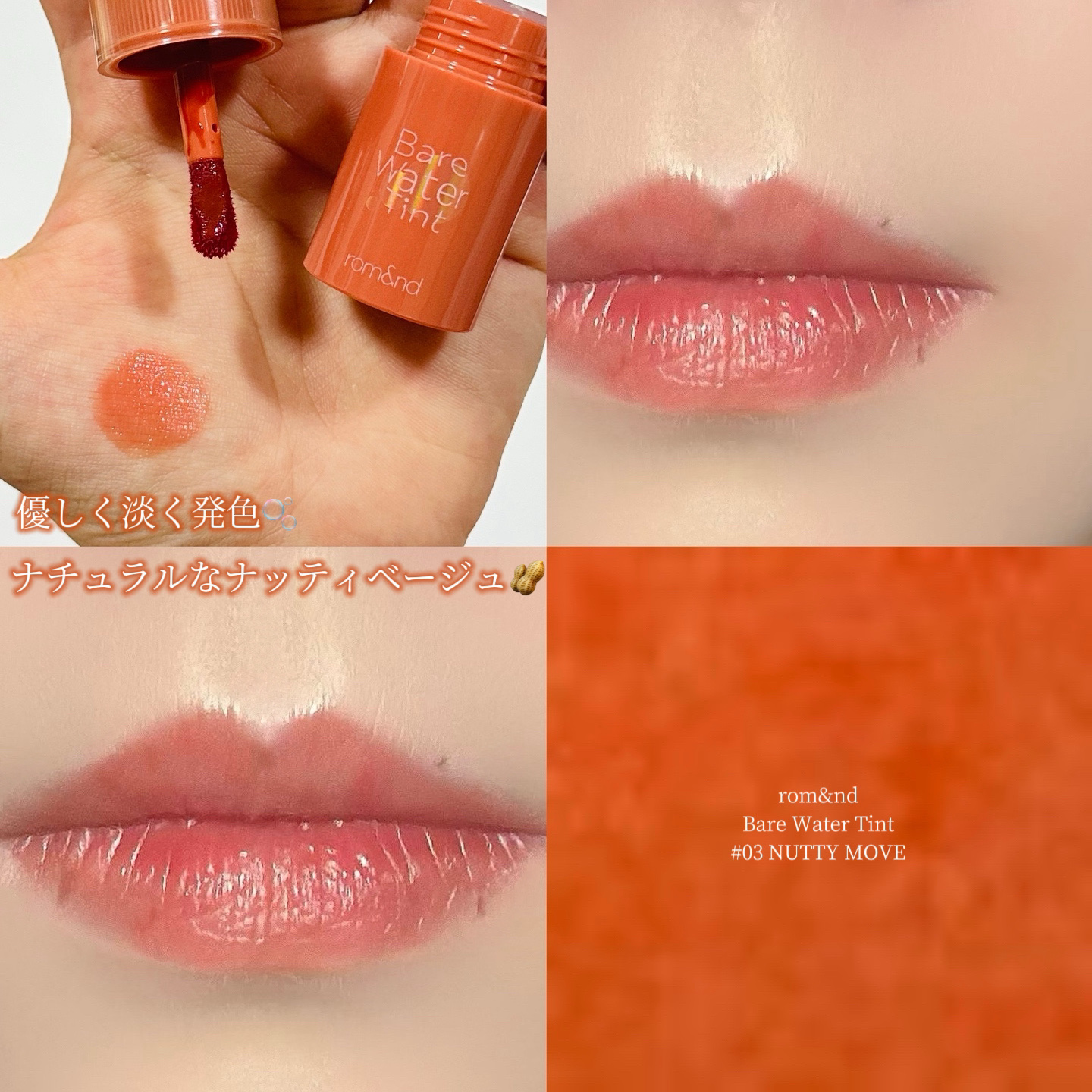 ベアムルティント/rom&nd/リップティントを使ったクチコミ（1枚目）