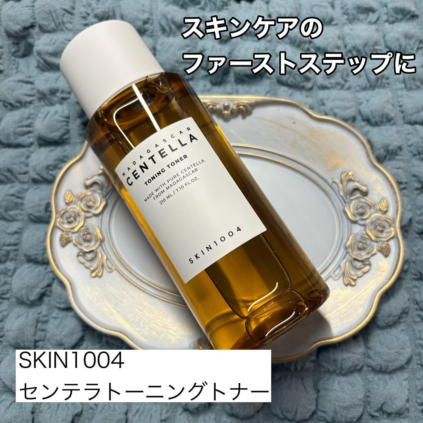 センテラ トーニングトナー 400ml/SKIN1004/化粧水を使ったクチコミ（1枚目）