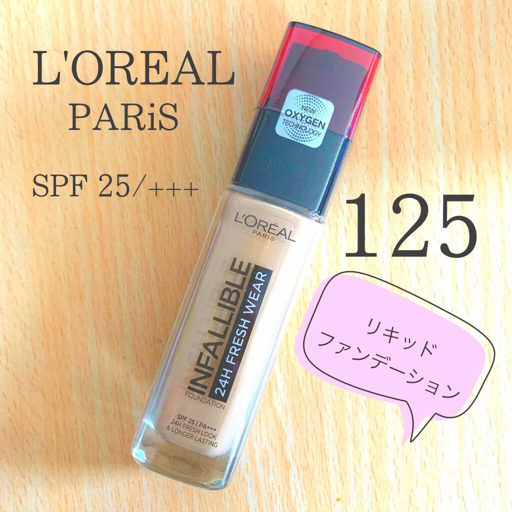 インファリブル フレッシュウェア ファンデーション/ロレアル パリ/リキッドファンデーションを使ったクチコミ（1枚目）