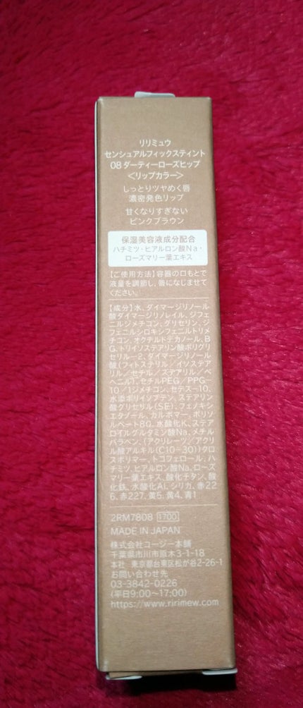 センシュアルフィックスティント/Ririmew/リップティントを使ったクチコミ(3枚目)