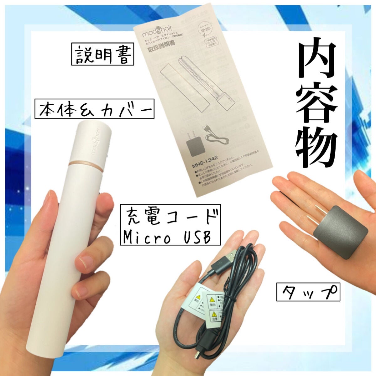 スタイリッシュ モバイルヘアアイロン(MHS-1342)/mod's hair/ストレートアイロンを使ったクチコミ(2枚目)