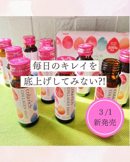 コラーゲンショット/コラリッチ/美容ドリンクを使ったクチコミ(1枚目)