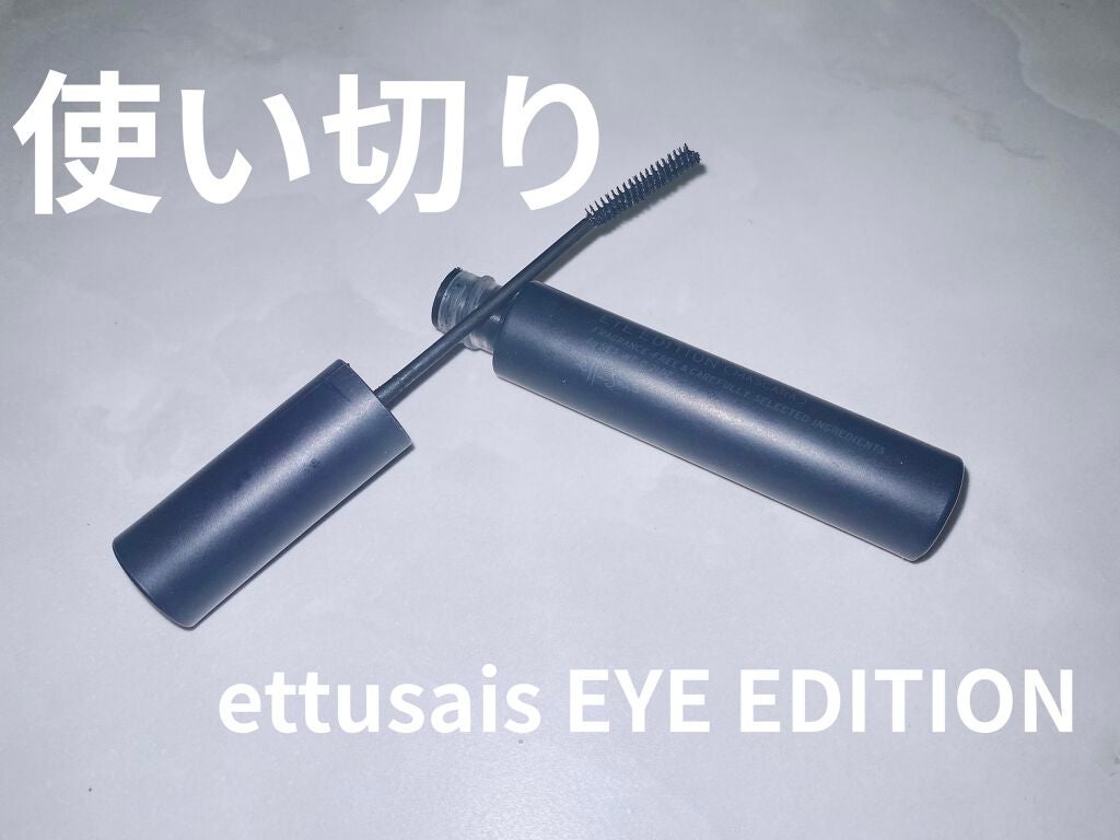 エテュセ アイエディション(マスカラ)/ettusais/マスカラを使ったクチコミ(1枚目)