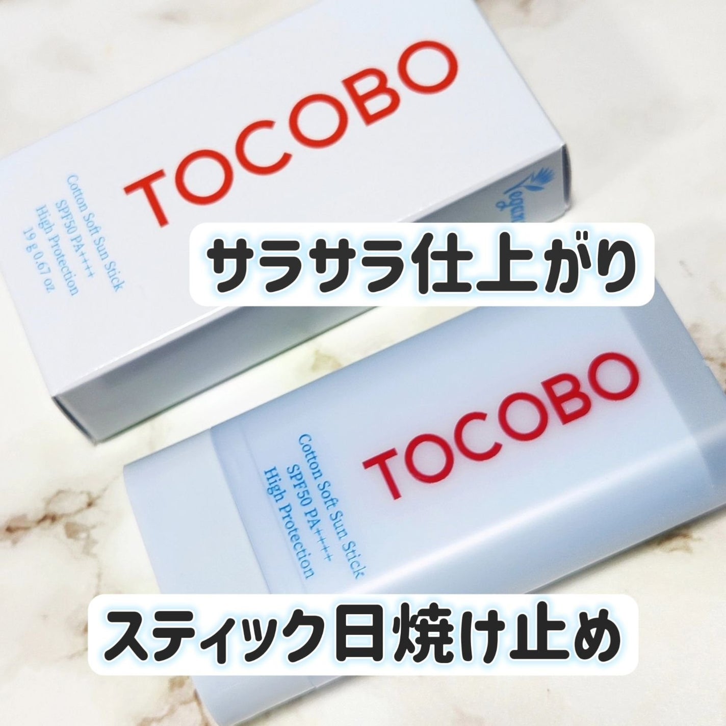 コットンソフトサンスティック/TOCOBO/日焼け止めスティックを使ったクチコミ(1枚目)