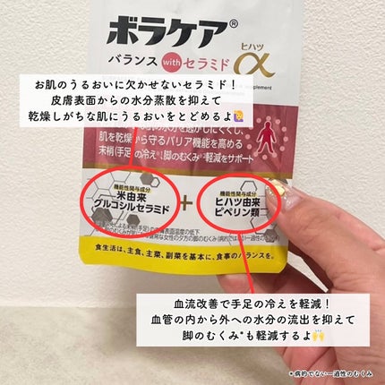 ボラケア バランス with セラミド ヒハツα/天藤製薬/健康サプリメントを使ったクチコミ(4枚目)