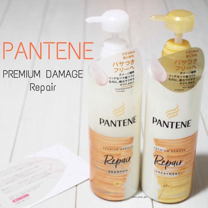 プレミアム ダメージ リペアー シャンプー/トリートメント/パンテーン/シャンプー・コンディショナーを使ったクチコミ(1枚目)