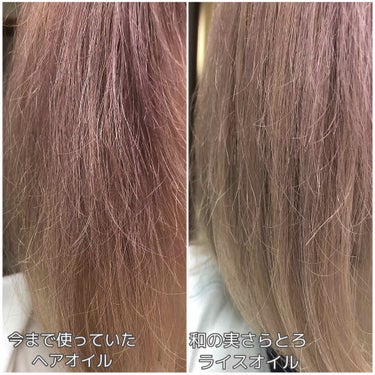 さらとろライスオイル(洗い流さないトリートメント)/WANOMI/ヘアオイルを使ったクチコミ（2枚目）