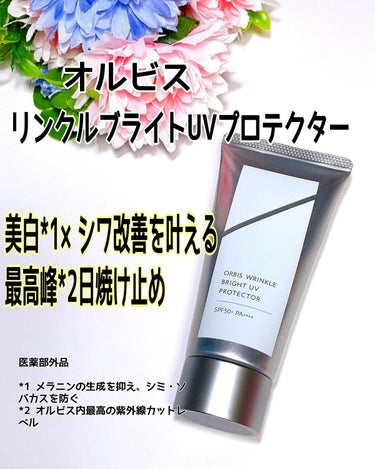 ☘オルビス リンクルブライトUV プロテクター 医薬部外品☘

容量/価格：50g / 3,850 円（税込） 
発売日：2023年2月20日（月）
成分特徴：無香料、無着色 / 酸化しやすい油分不使用