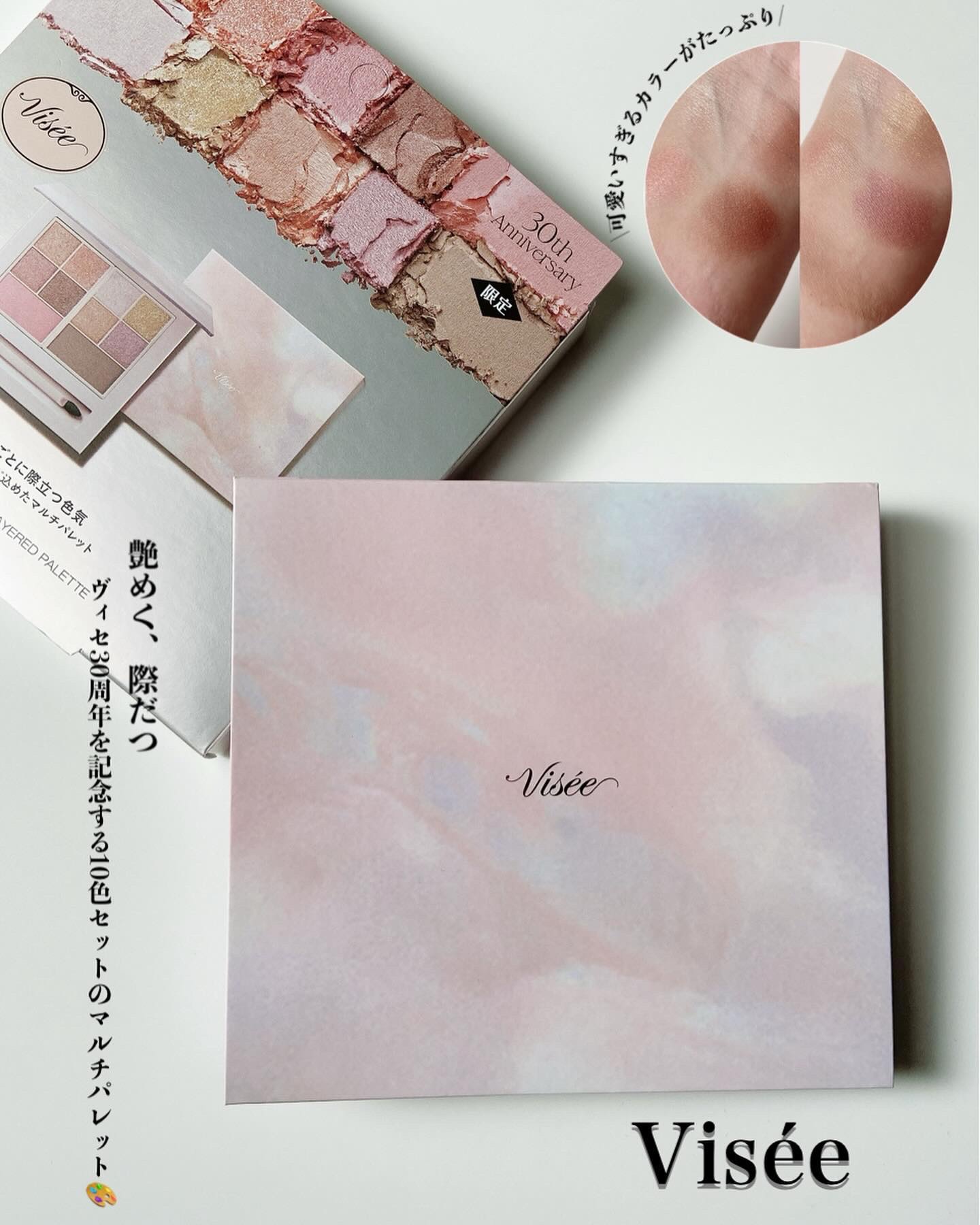 30th グラマラス レイヤード パレット/Visée/マルチパレットを使ったクチコミ（1枚目）