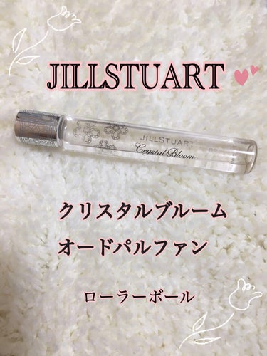 ジルスチュアート クリスタルブルーム オードパルファン/JILL STUART/香水(レディース)を使ったクチコミ（1枚目）