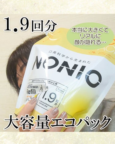 NONIOマウスウォッシュ ノンアルコールライトハーブミント 1000ml/NONIO/マウスウォッシュ・スプレーを使ったクチコミ（2枚目）