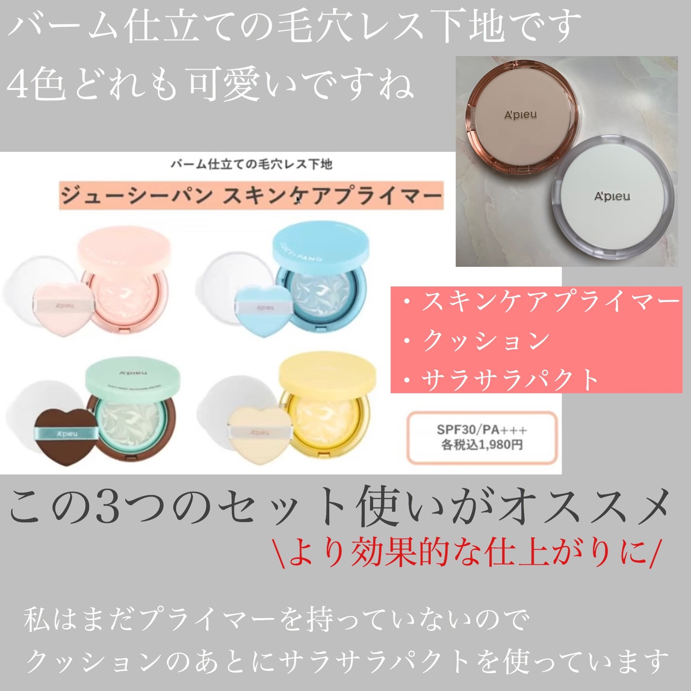 スキンケア ウォーターロッククッション /A’pieu/クッションファンデーションを使ったクチコミ(8枚目)