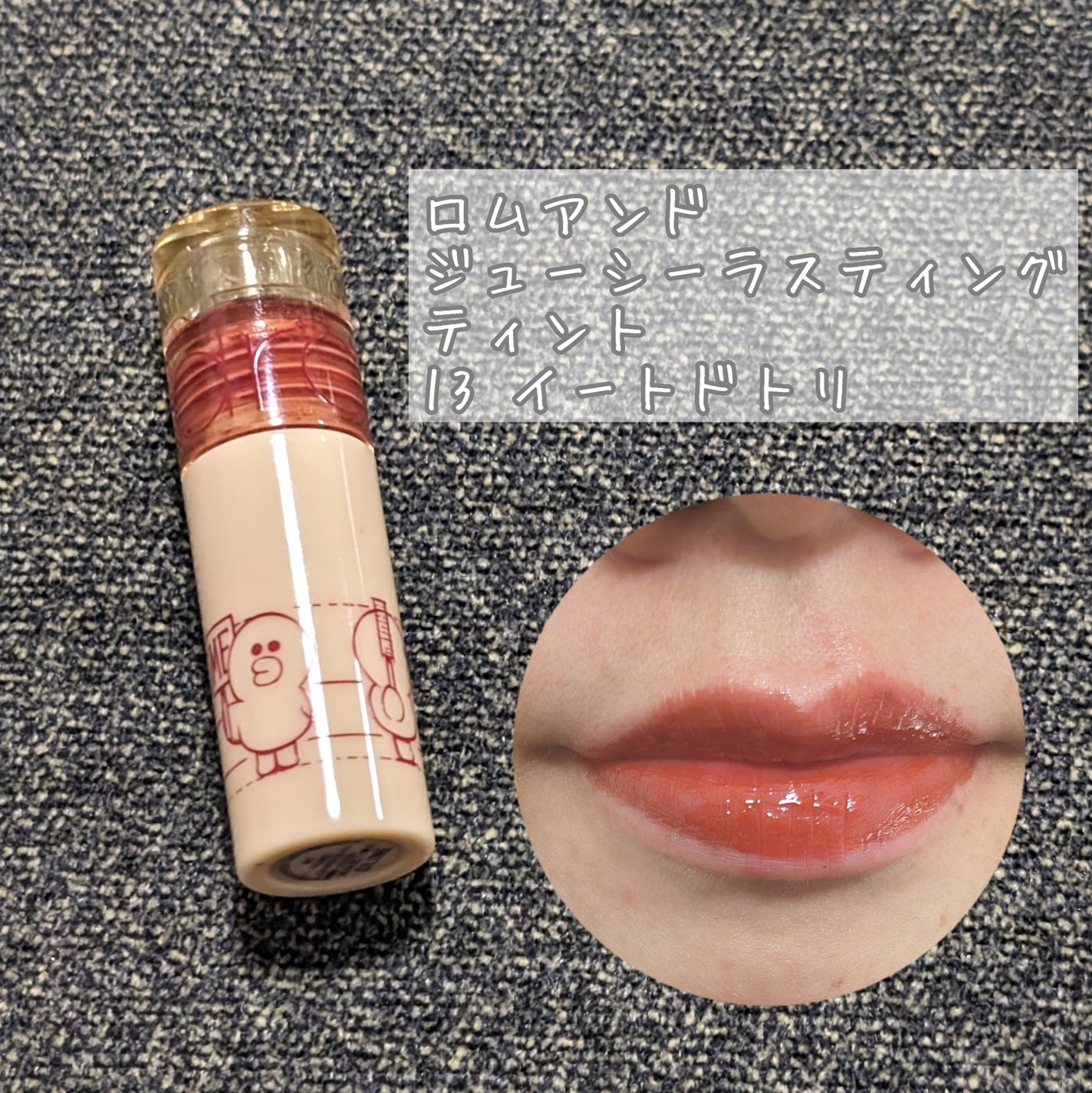 ジューシーラスティングティント/rom&nd/リップティントを使ったクチコミ(3枚目)