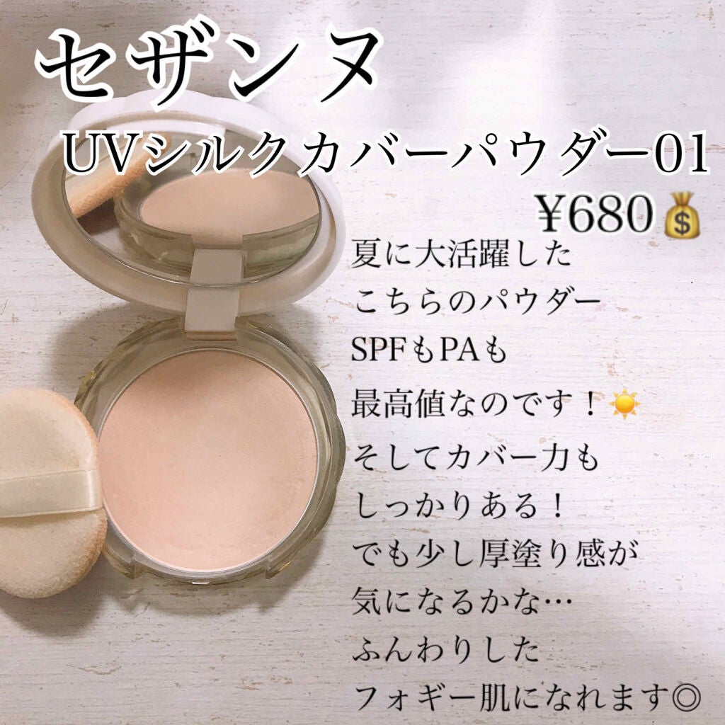 UVクリアフェイスパウダー/CEZANNE/プレストパウダーを使ったクチコミ(4枚目)