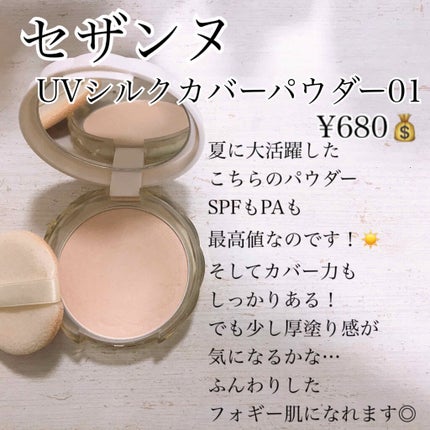 UVクリアフェイスパウダー/CEZANNE/プレストパウダーを使ったクチコミ(4枚目)