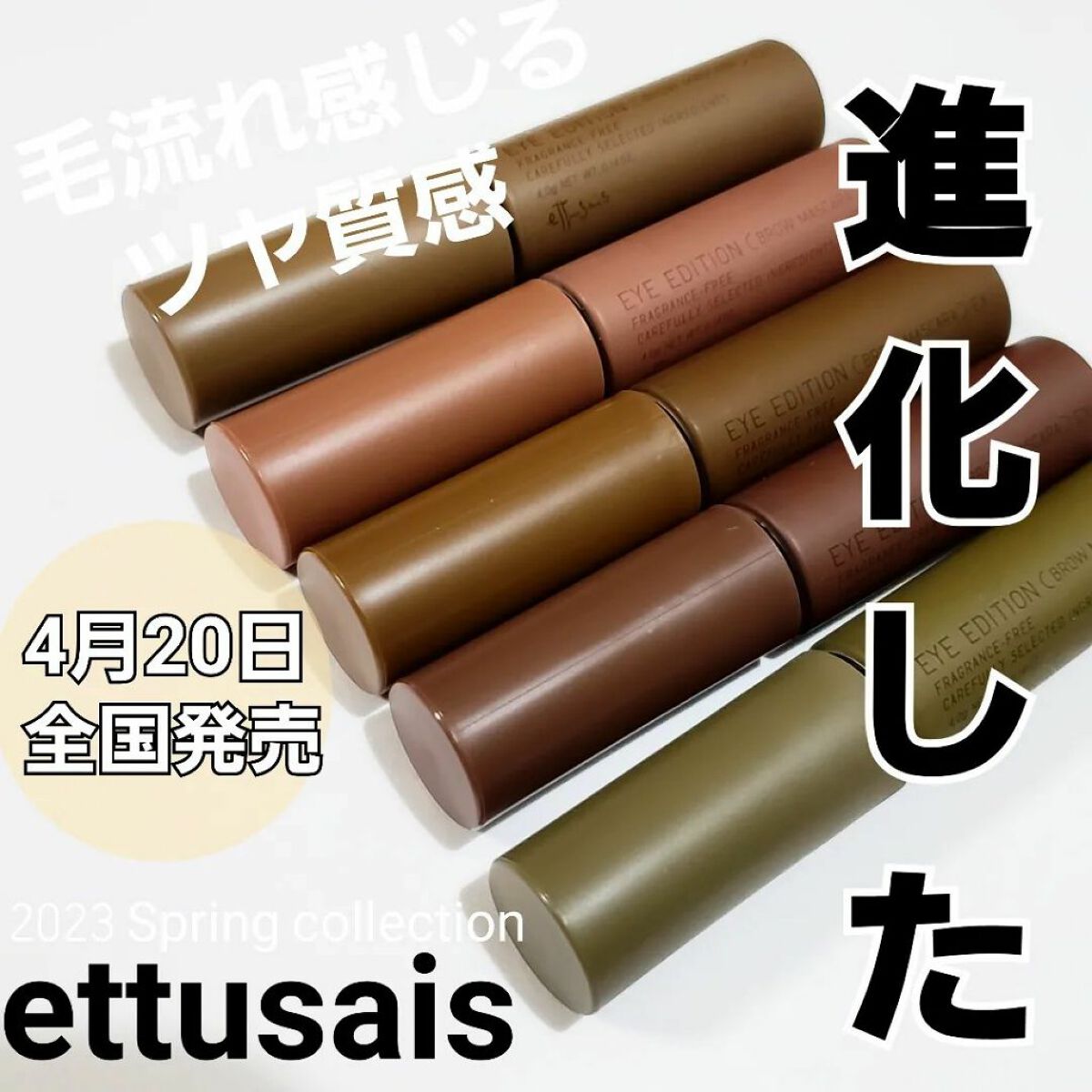 エテュセ アイエディション(ブロウマスカラ)/ettusais/眉マスカラを使ったクチコミ（1枚目）