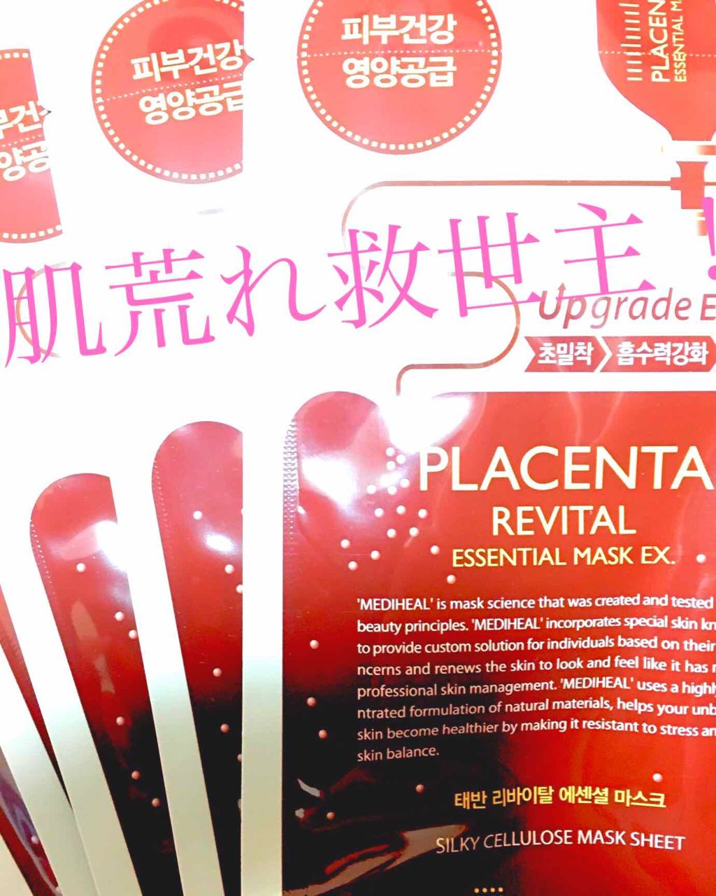 プラセンタ リバイタルエッセンシャルマスクEX/MEDIHEAL/シートマスク・パックを使ったクチコミ(1枚目)