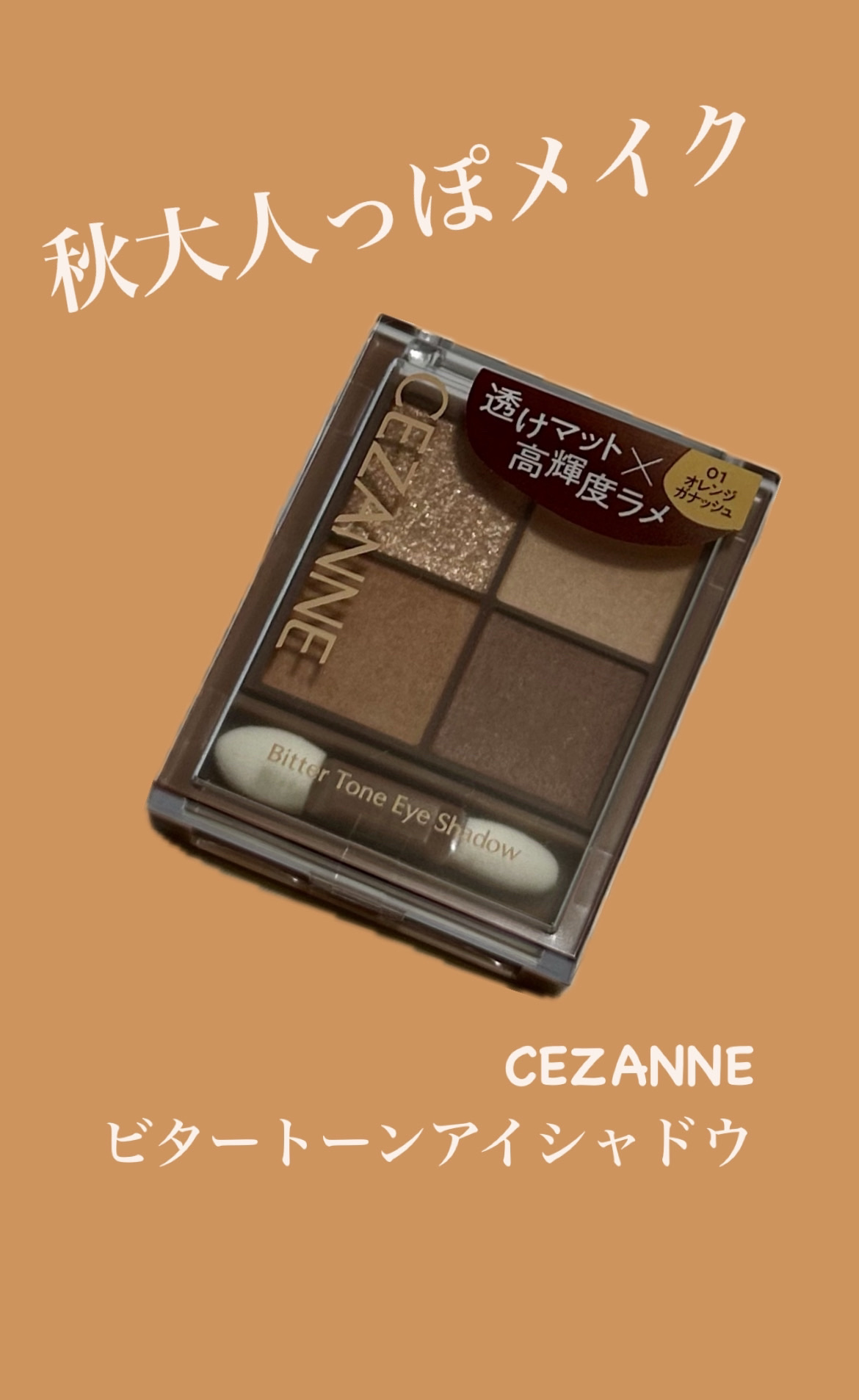 極細アイライナーEX/CEZANNE/リキッドアイライナーを使ったクチコミ（1枚目）