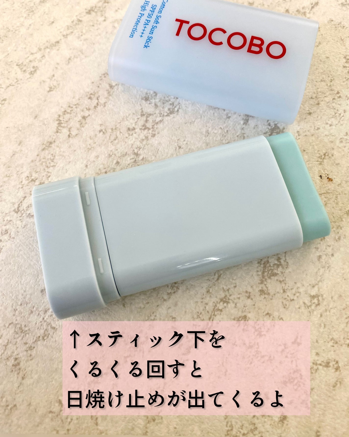コットンソフトサンスティック/TOCOBO/日焼け止めスティックを使ったクチコミ(4枚目)
