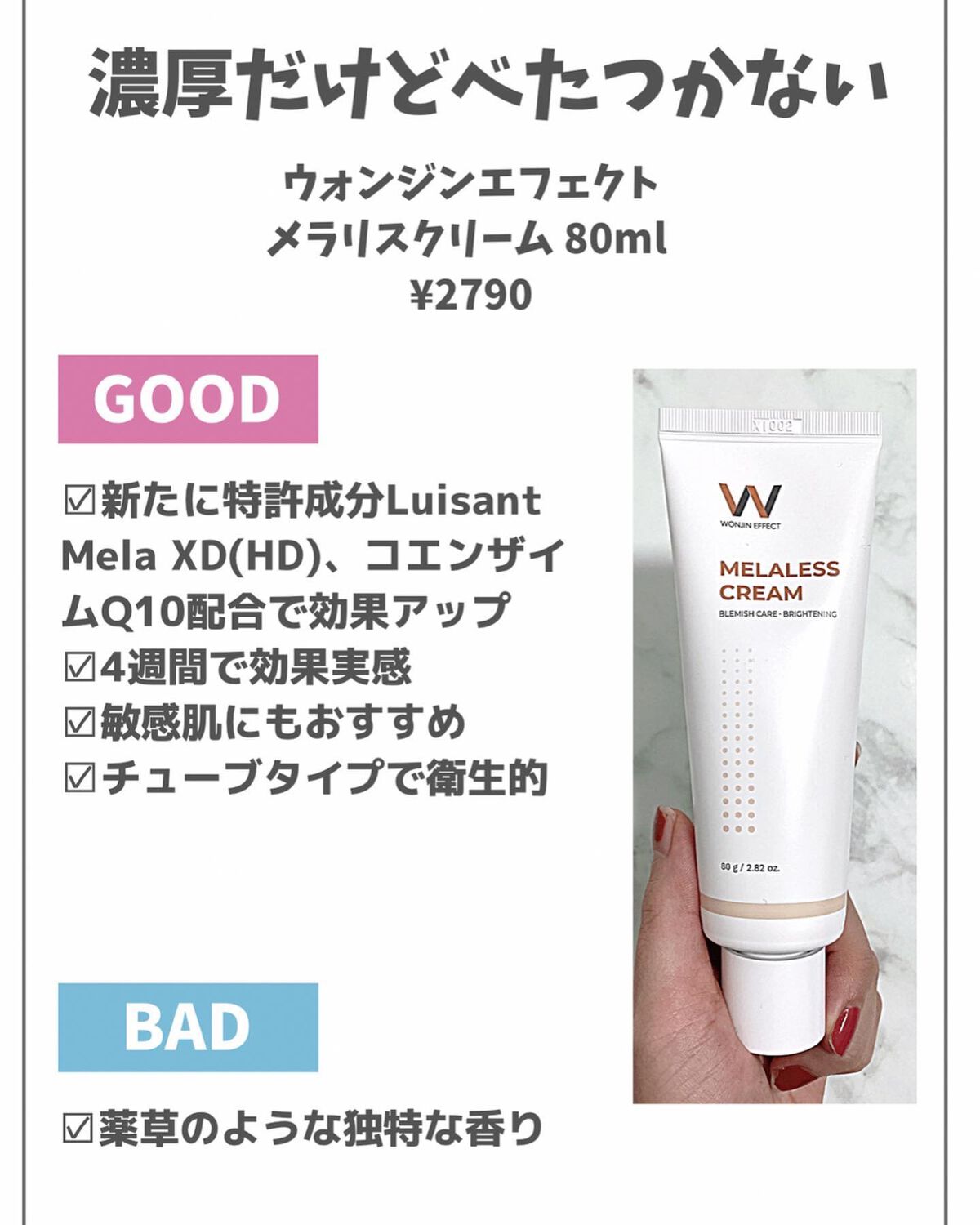 MELALESS CREAM/WONJIN EFFECT/フェイスクリームを使ったクチコミ(4枚目)