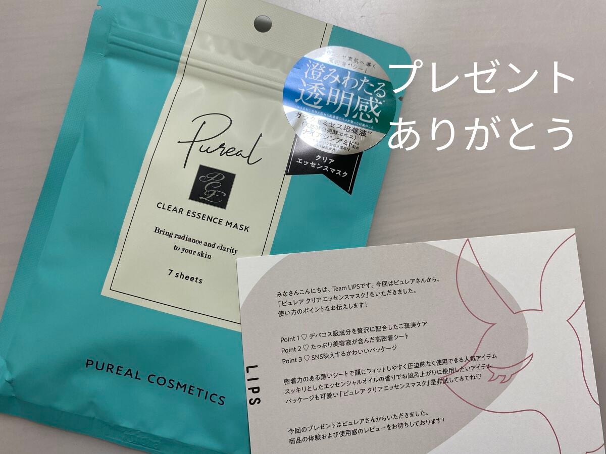 クリアエッセンスマスク/ピュレア/シートマスク・パックを使ったクチコミ(1枚目)