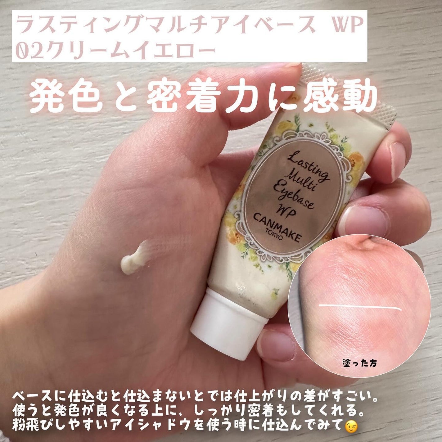 ラスティングマルチアイベース WP/キャンメイク/アイシャドウベースを使ったクチコミ(7枚目)